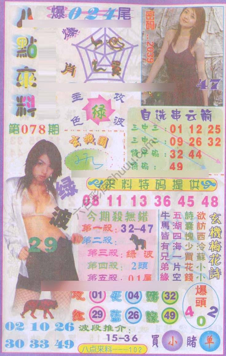 八点来料