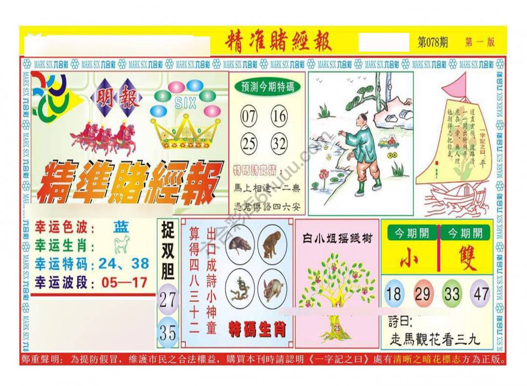 精准赌经报