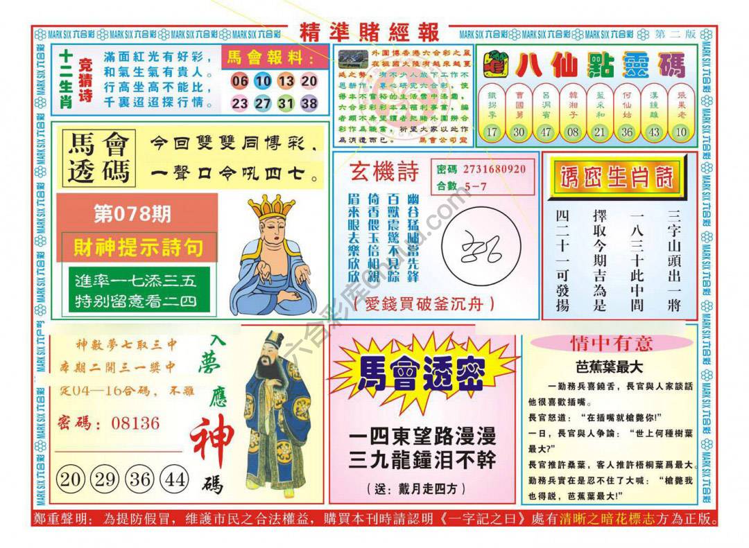 精准赌经报