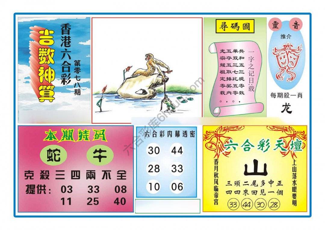 吉数神算