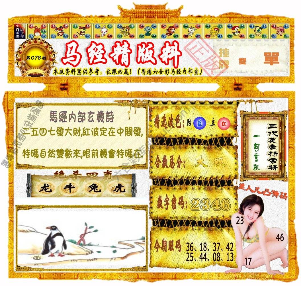马经精版料