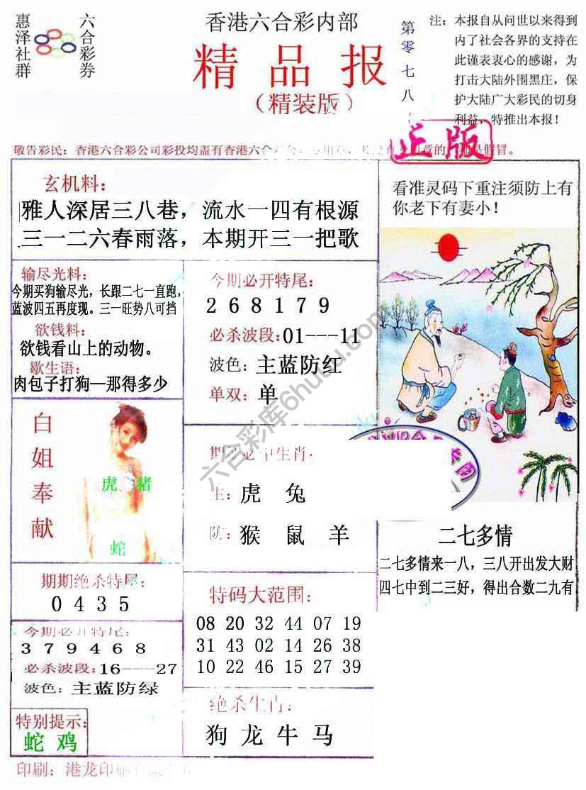 新精品报