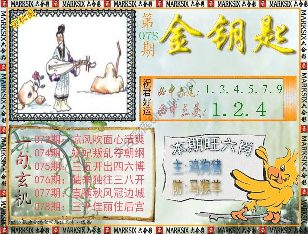 金钥匙