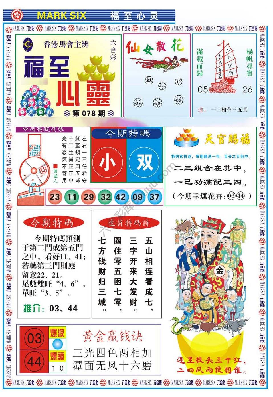 福至心灵