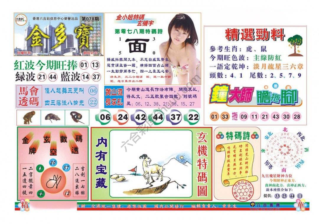 金多宝