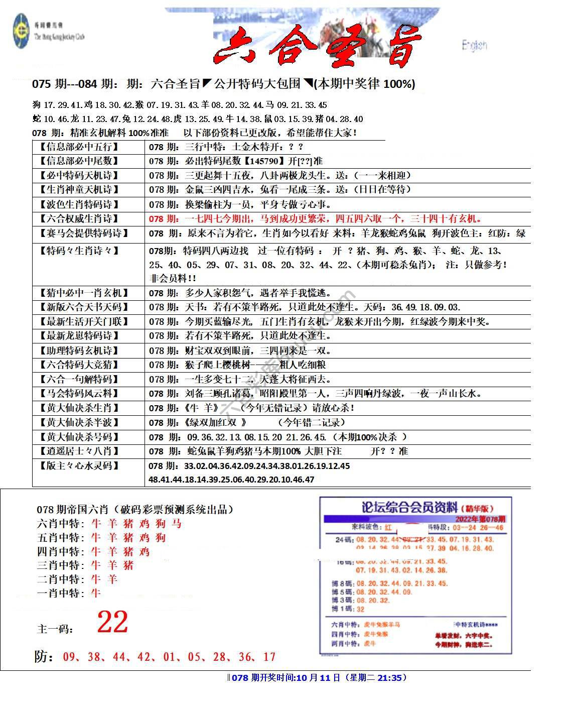 六合圣旨