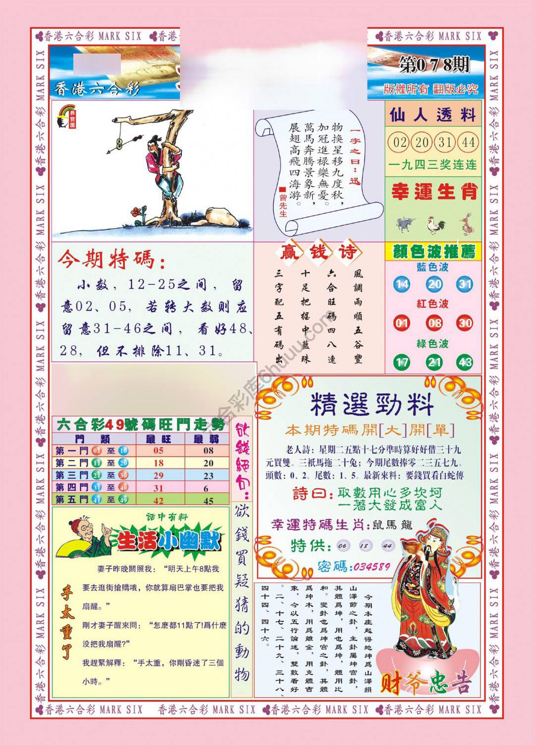 大富大贵