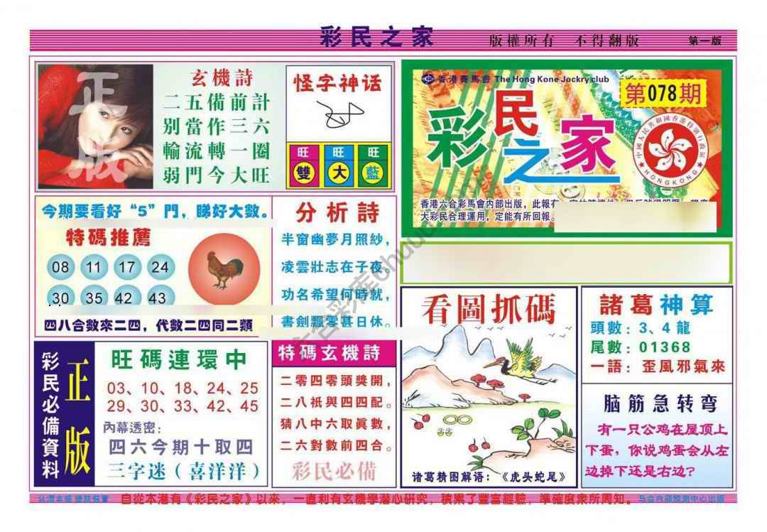 彩民之家