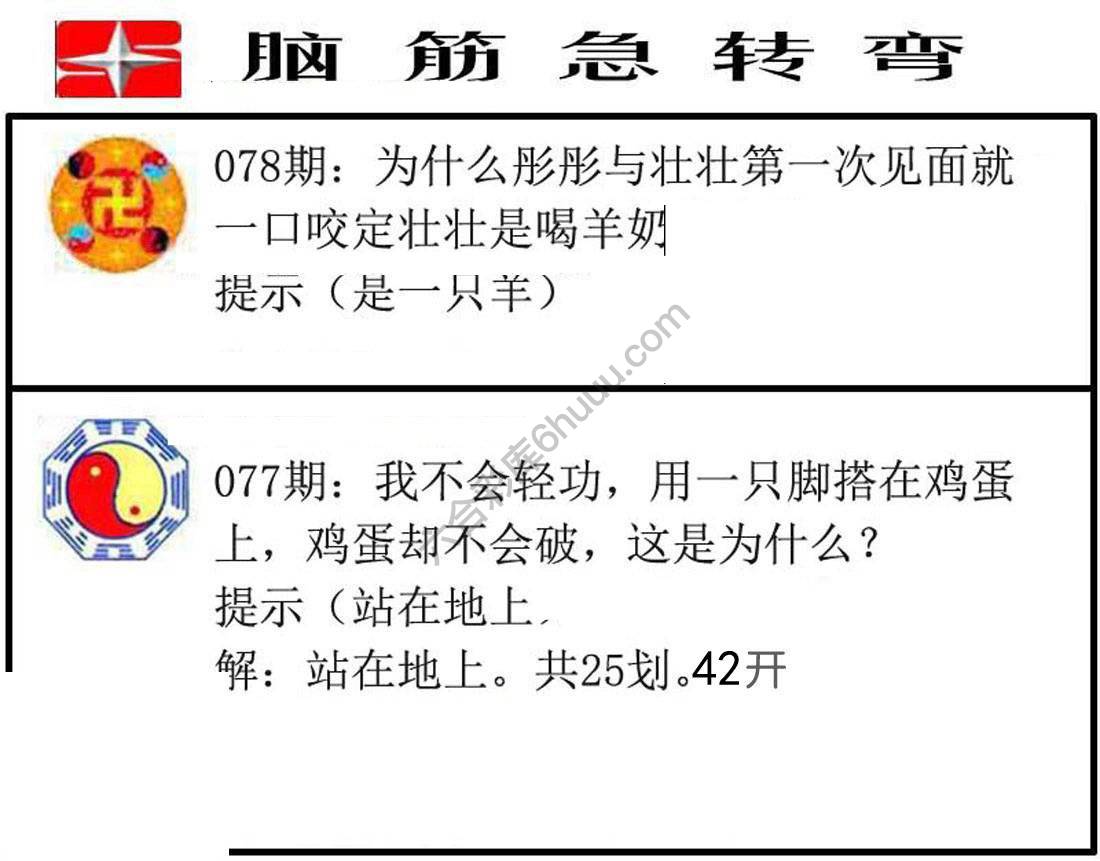 脑筋急转弯