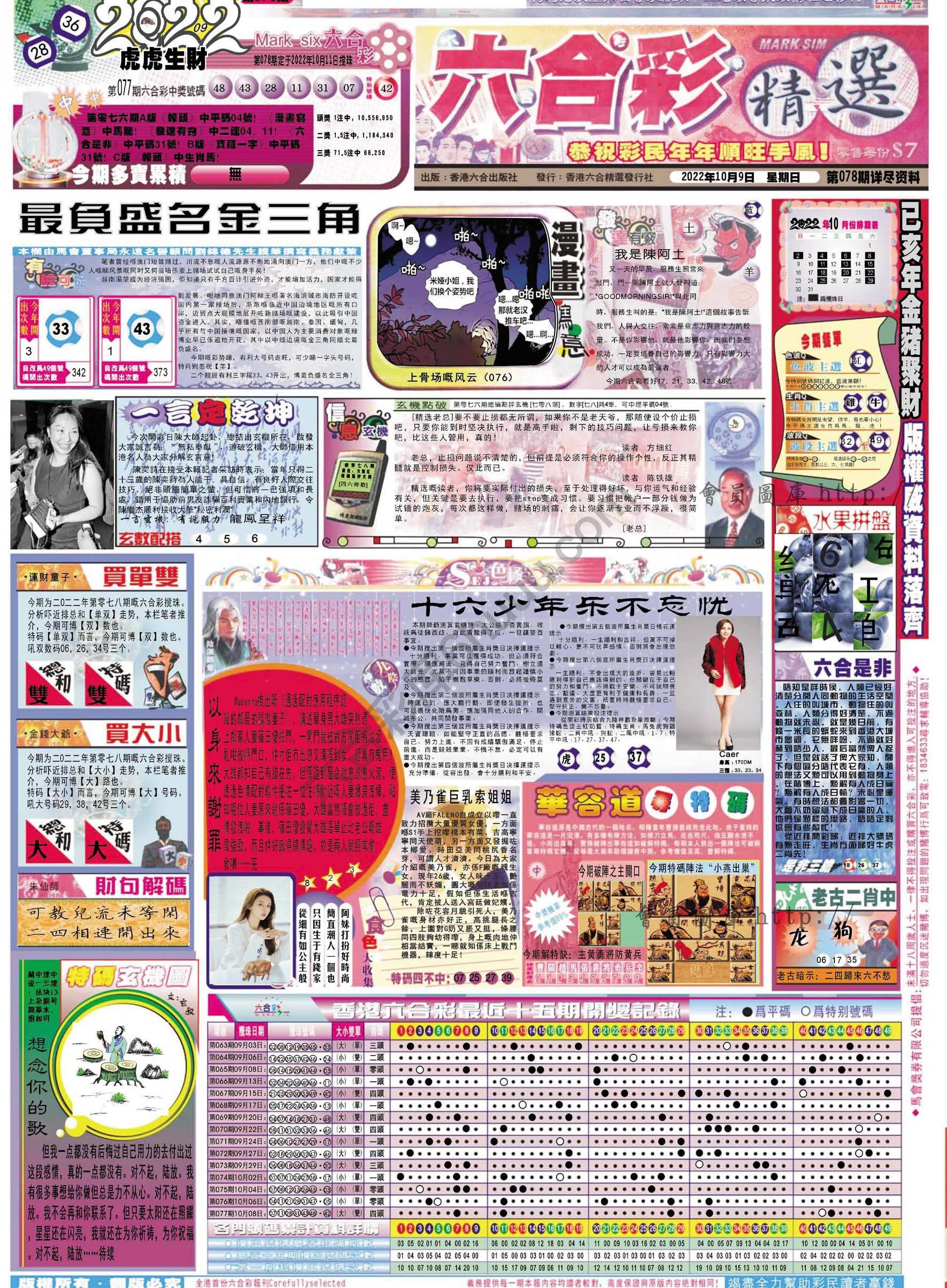 六合精选