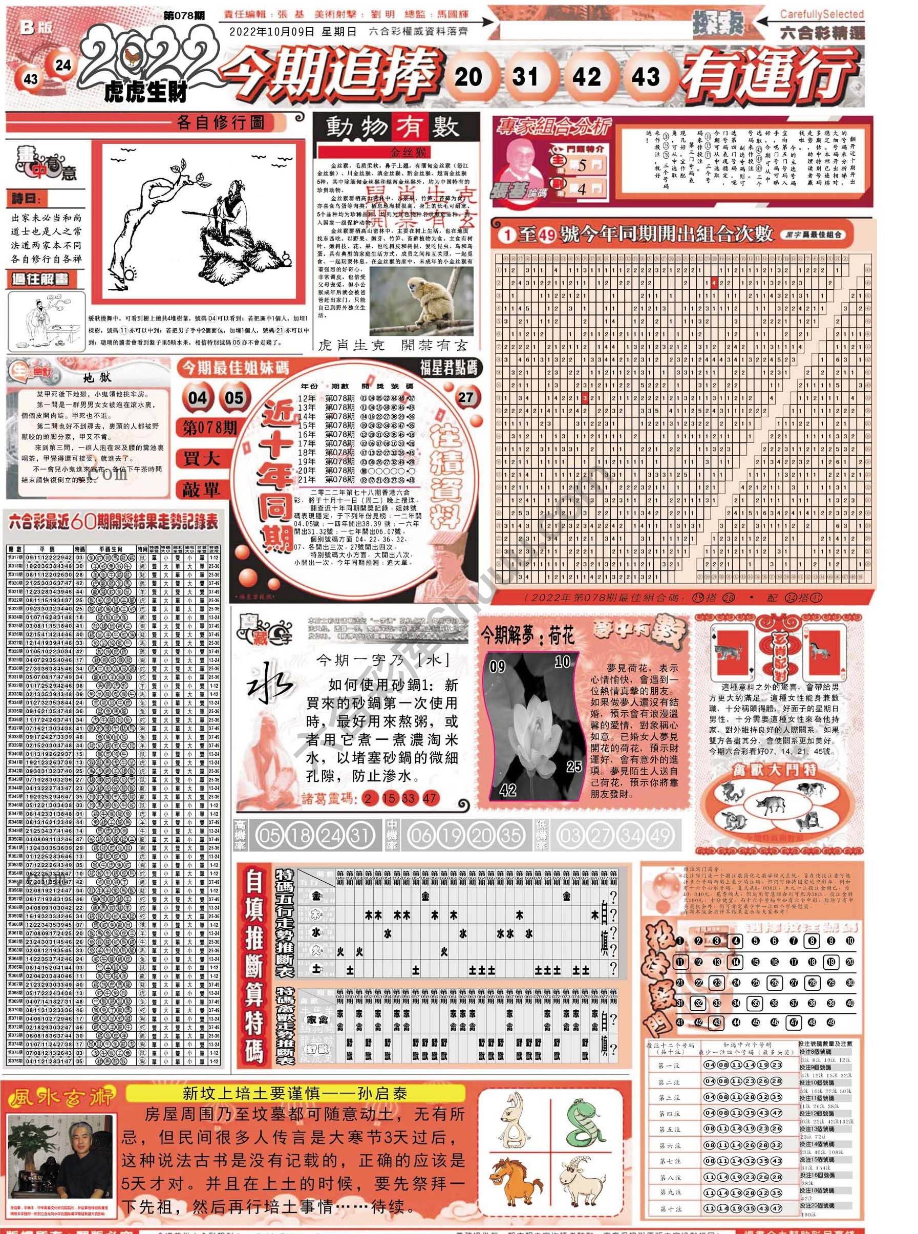六合精选