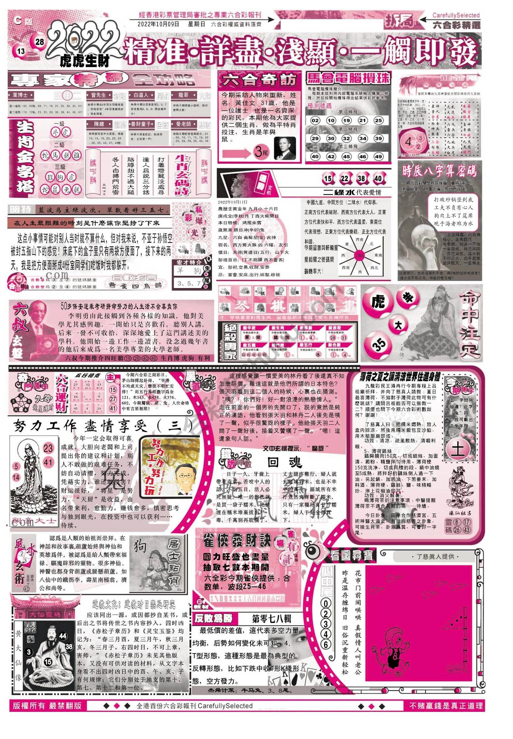 六合精选