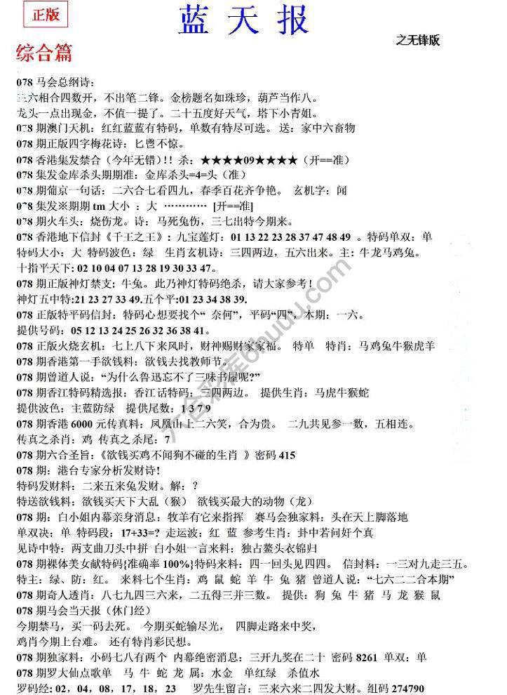 蓝天报无锋版