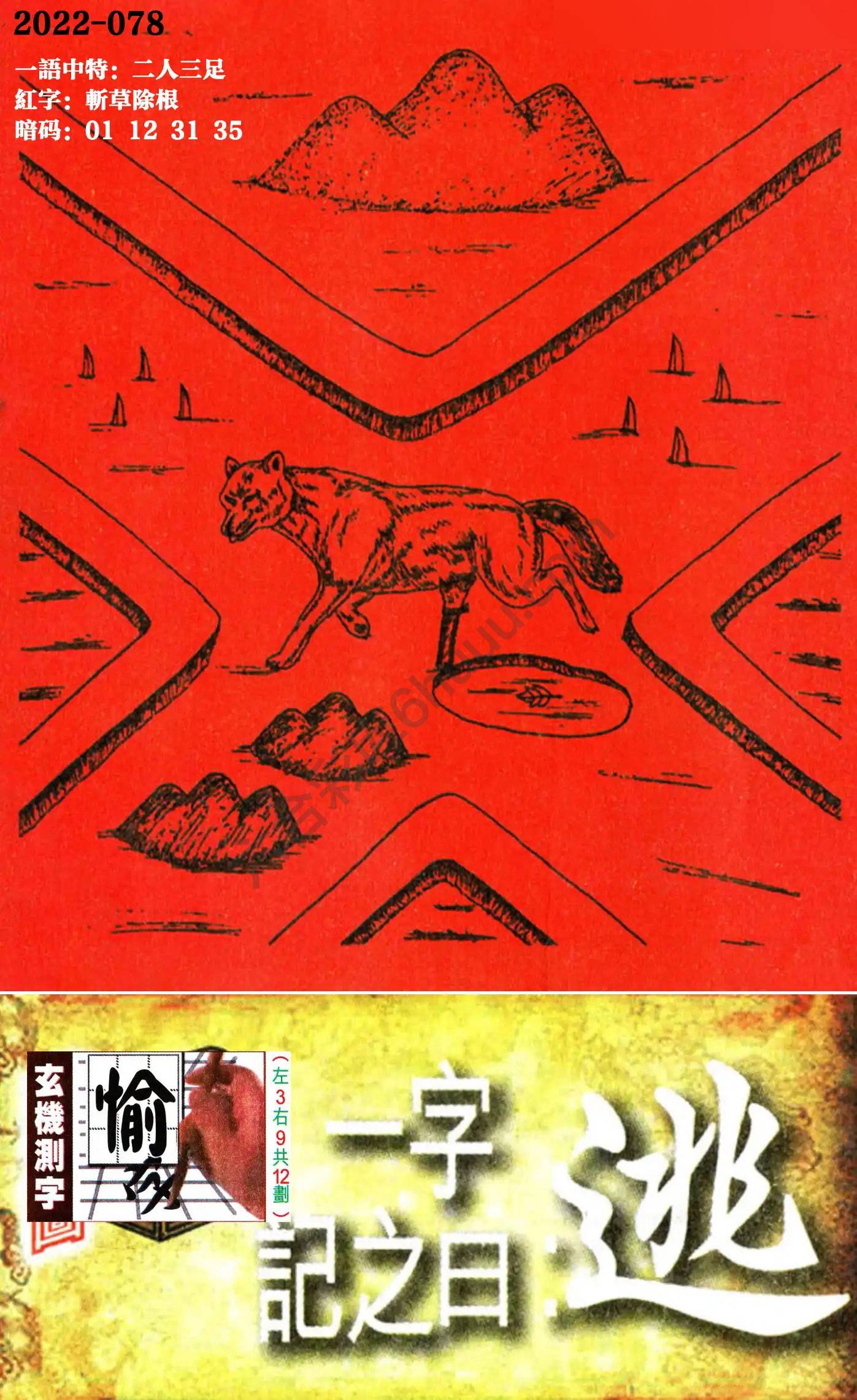高清跑狗图