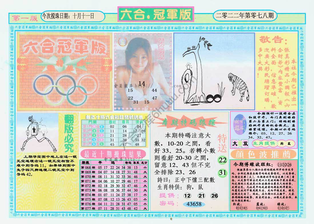 六合冠军版