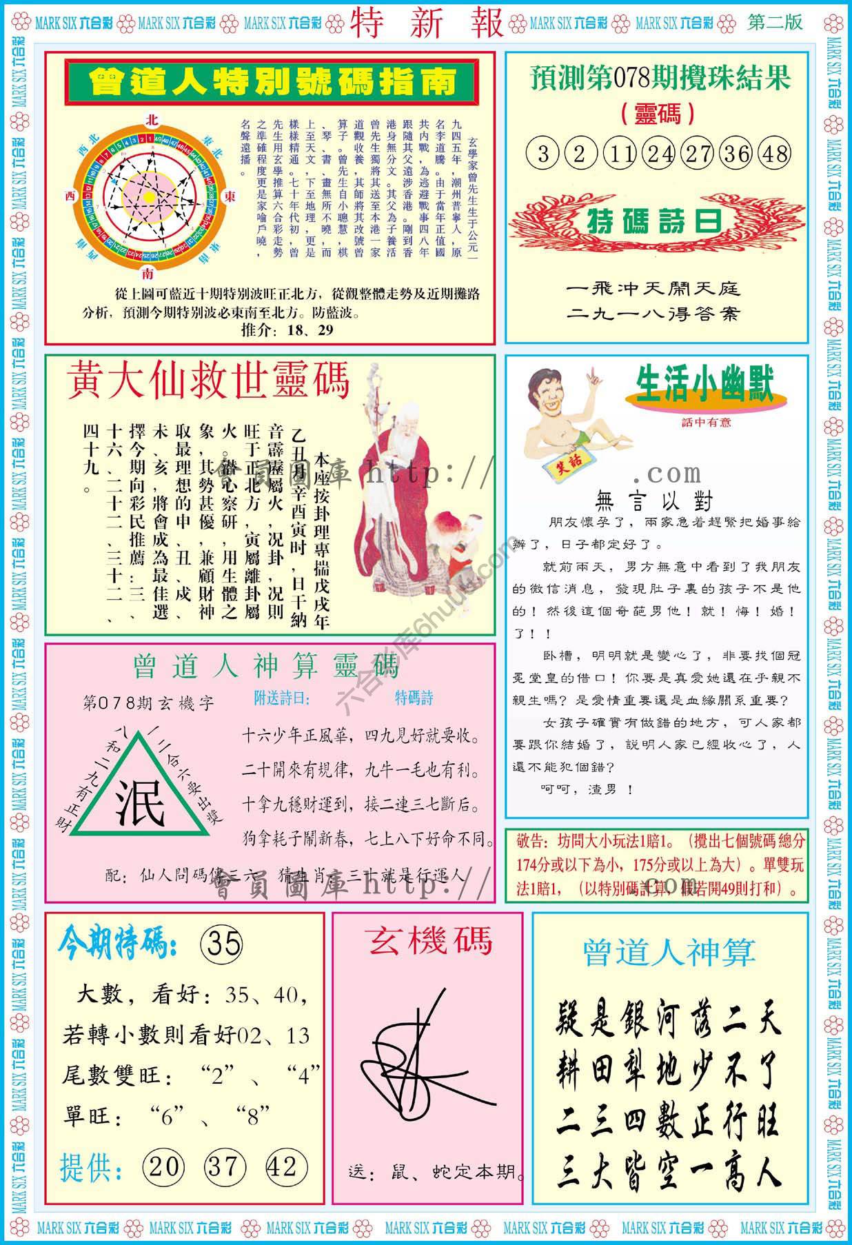 特新报