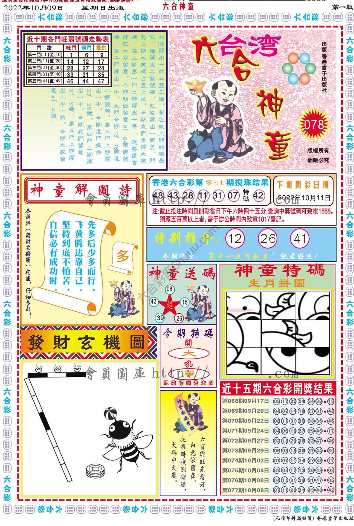 六合神童