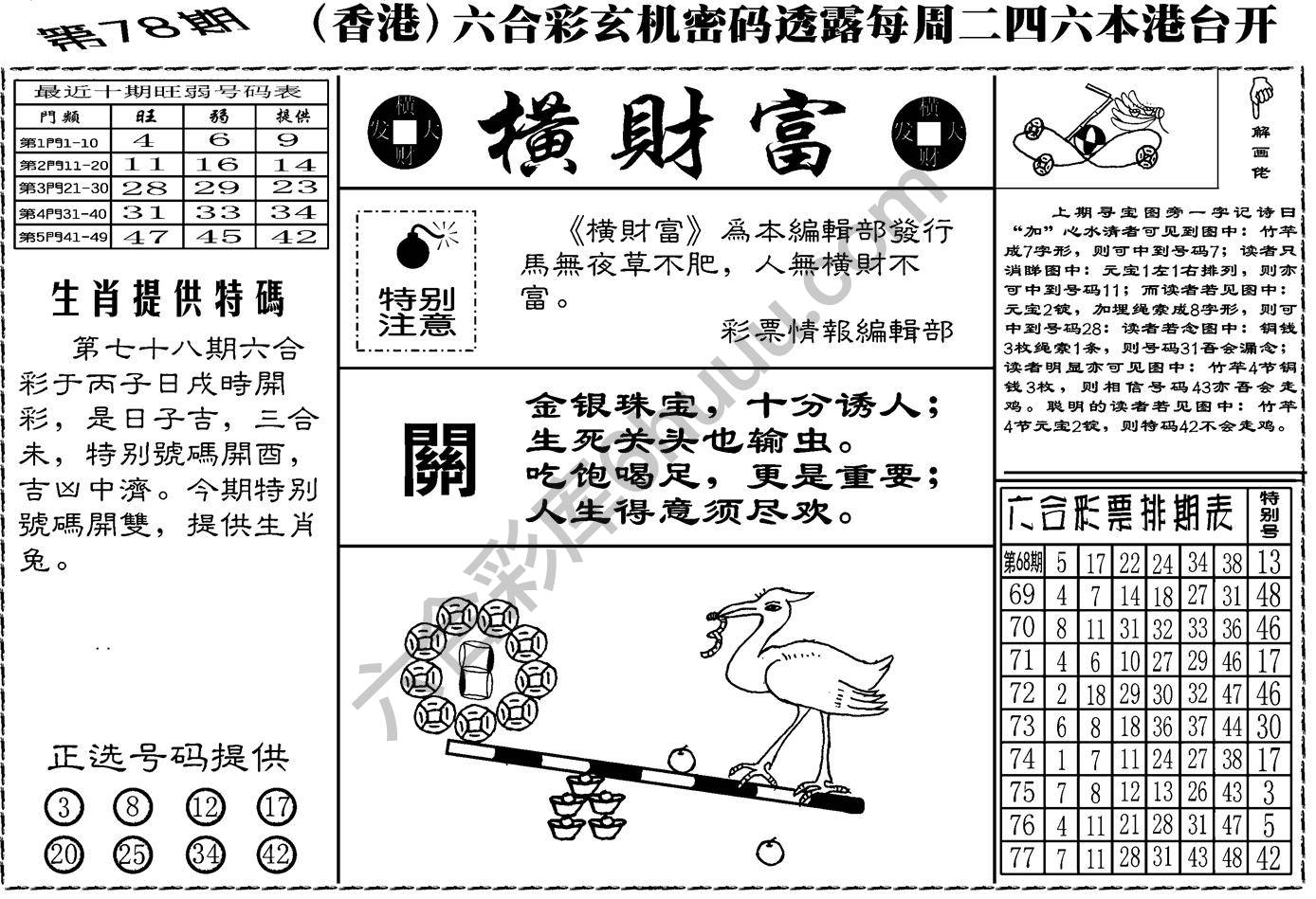 横财富