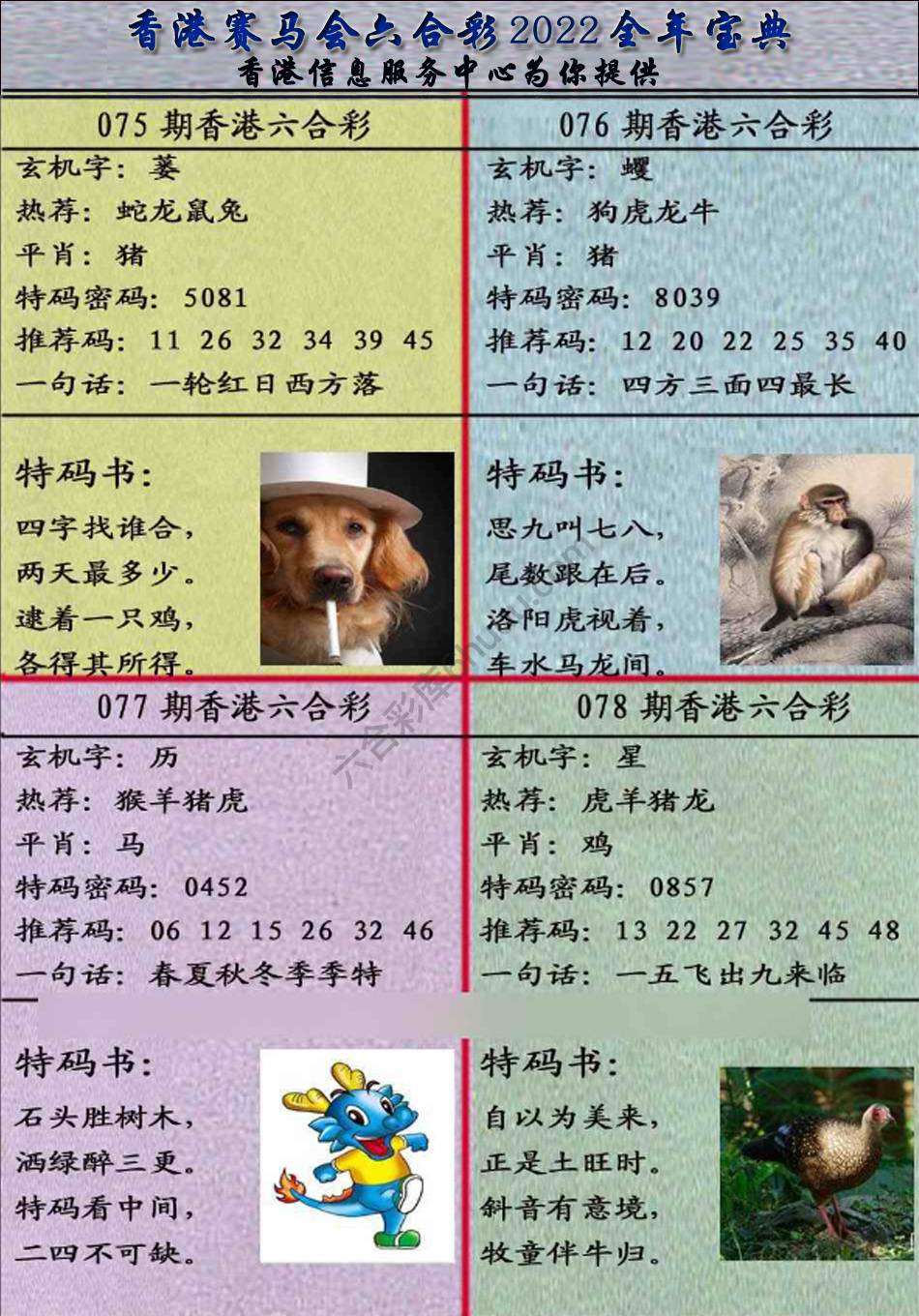 宝典报
