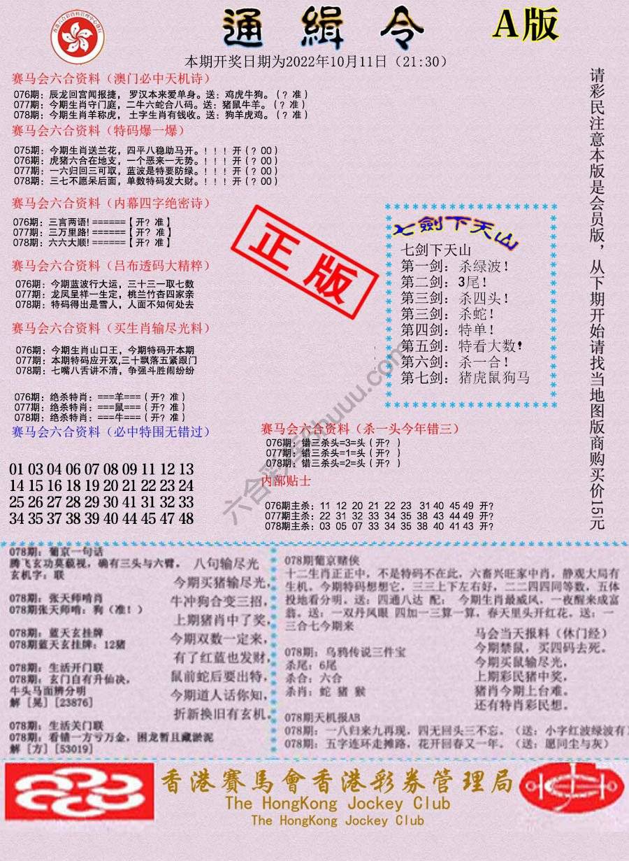 通缉令