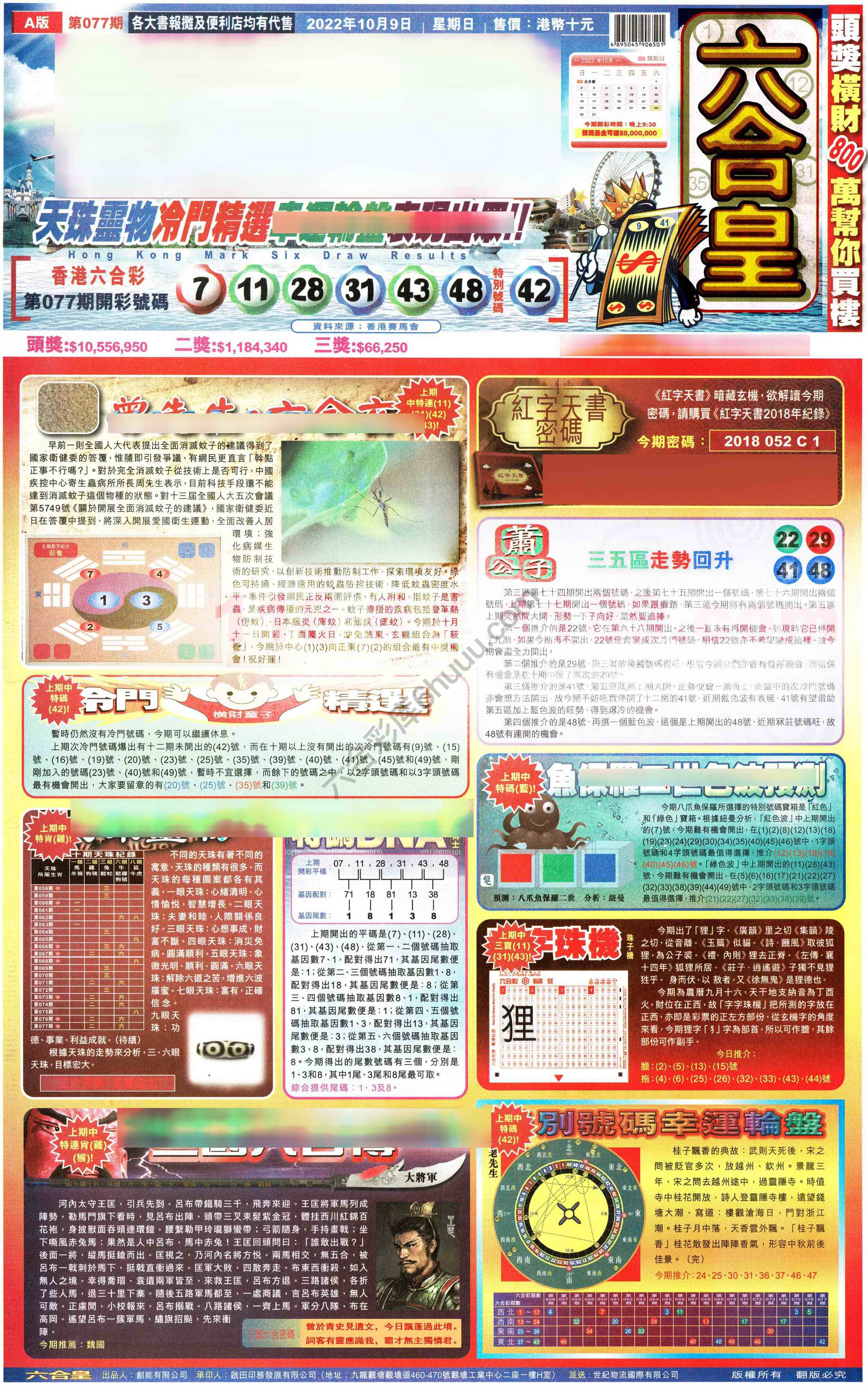 六合皇