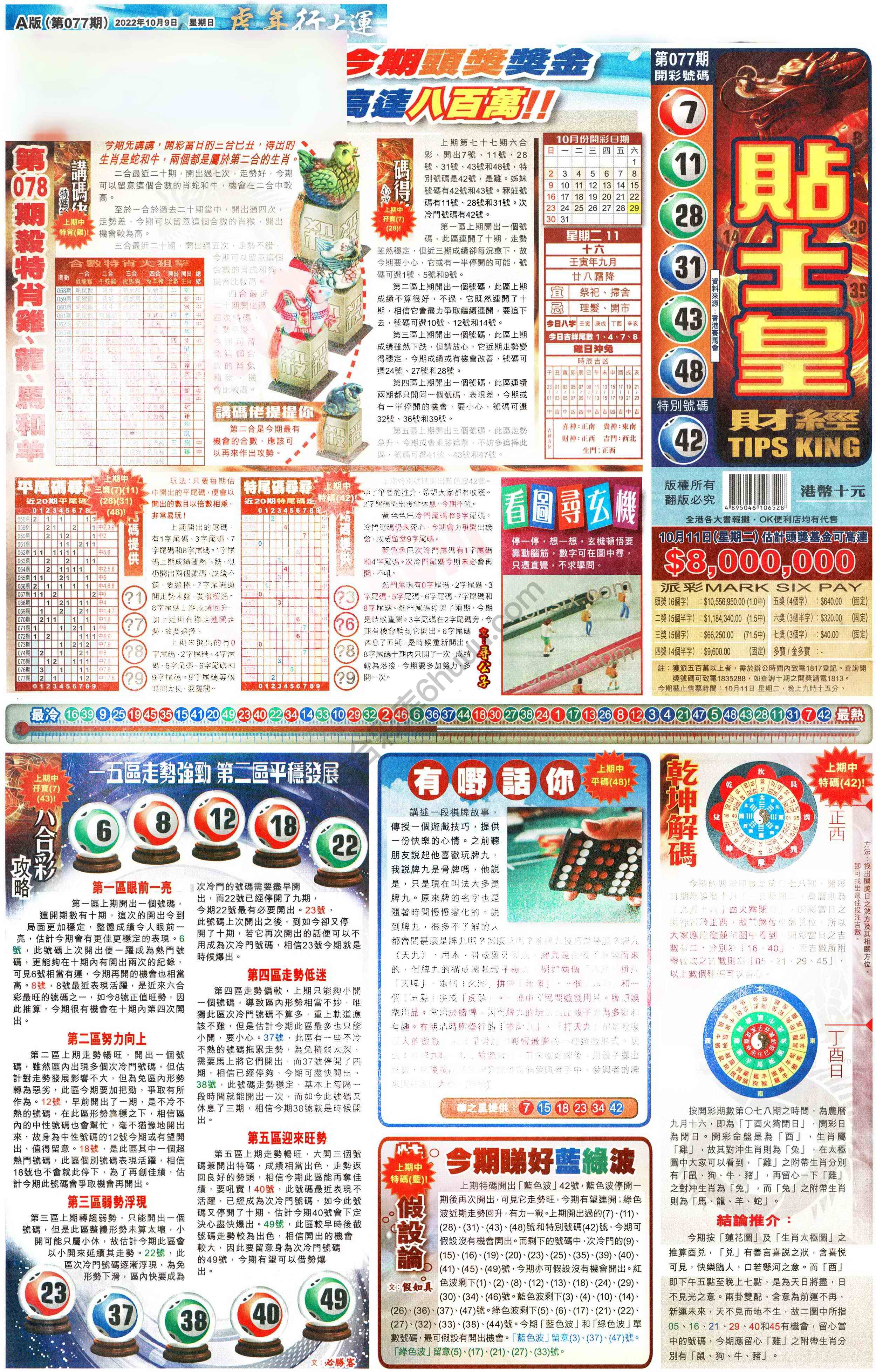 大版贴士皇