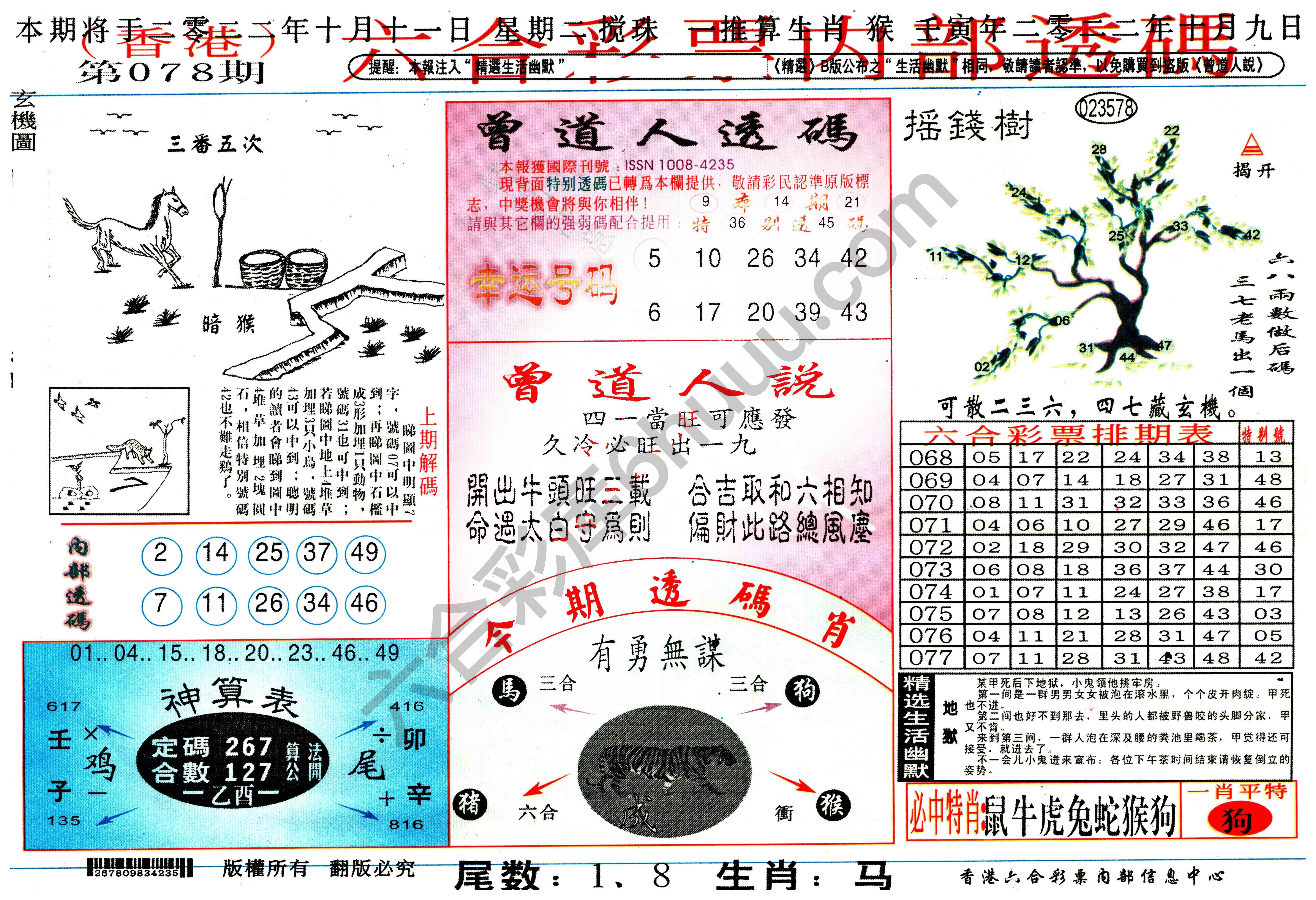 六合内部透码香港版