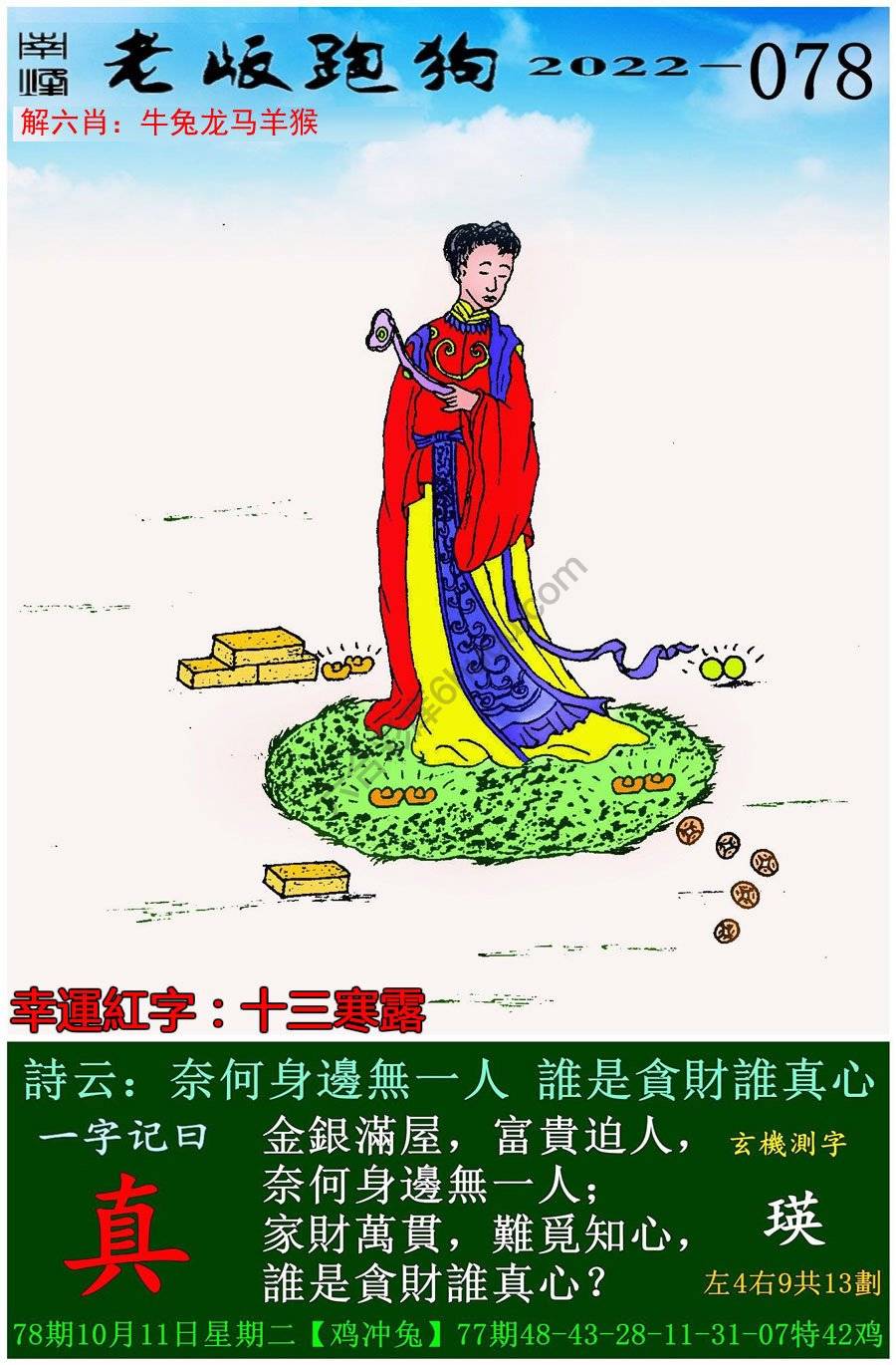 老版跑狗图