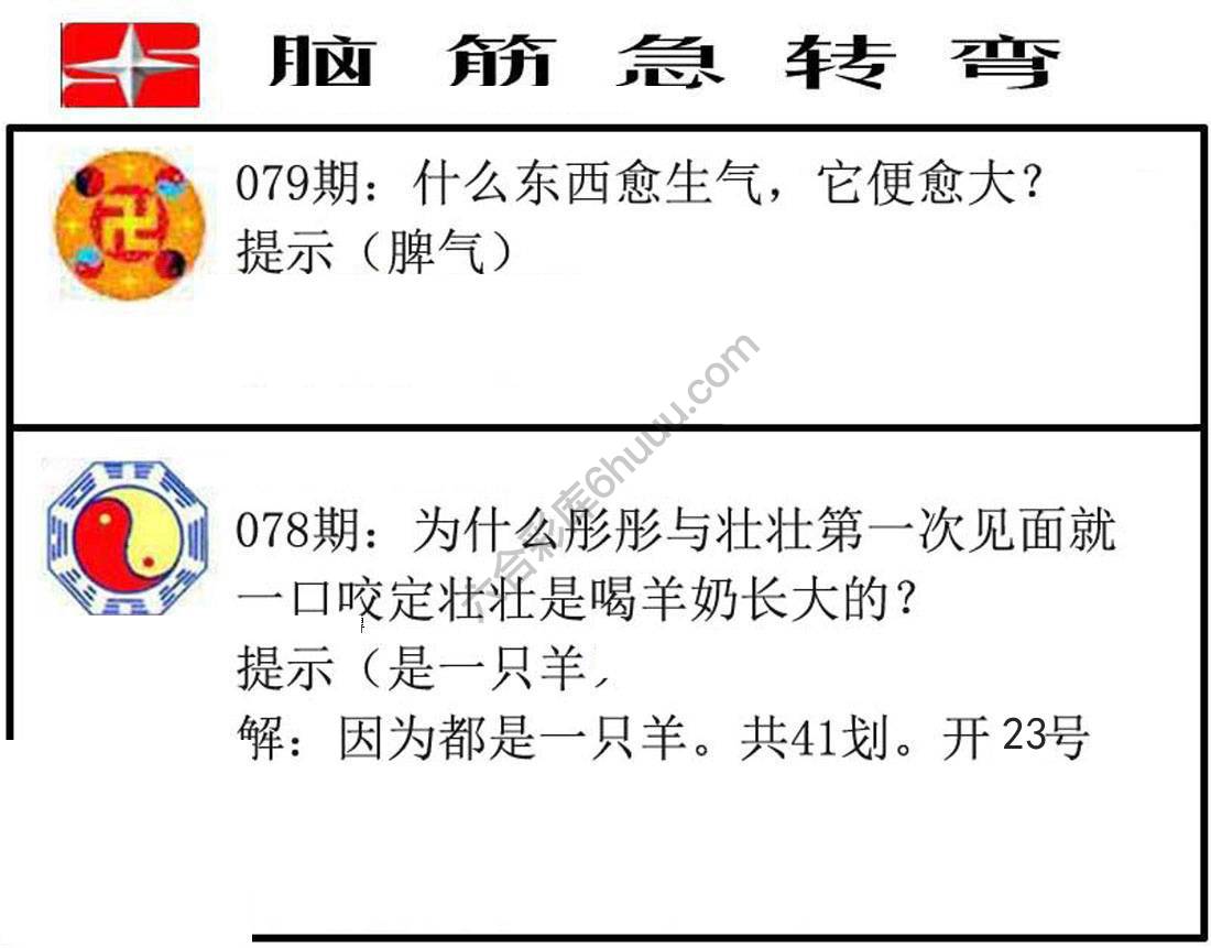脑筋急转弯