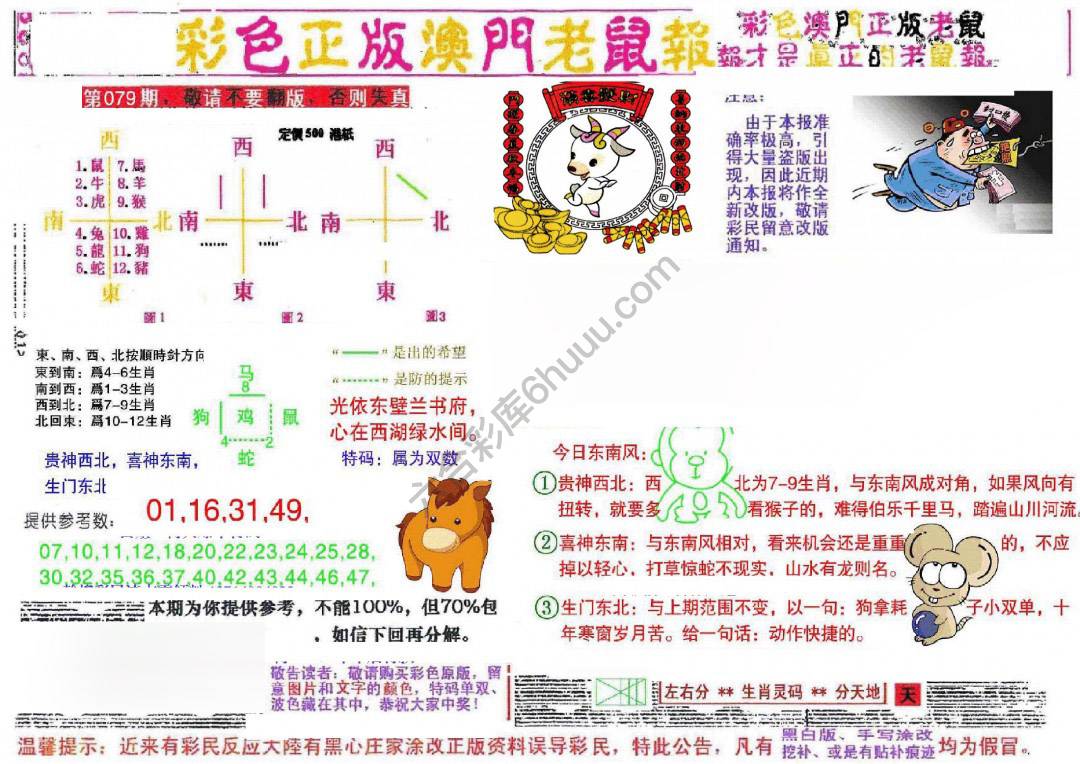 澳门老鼠报