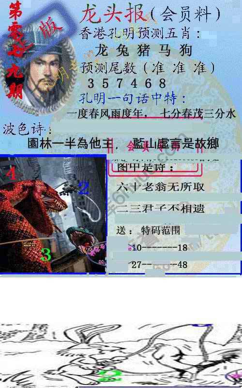 龙头报