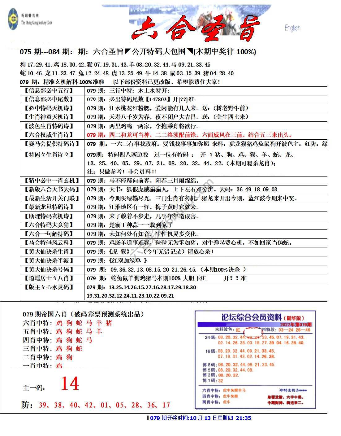 六合圣旨