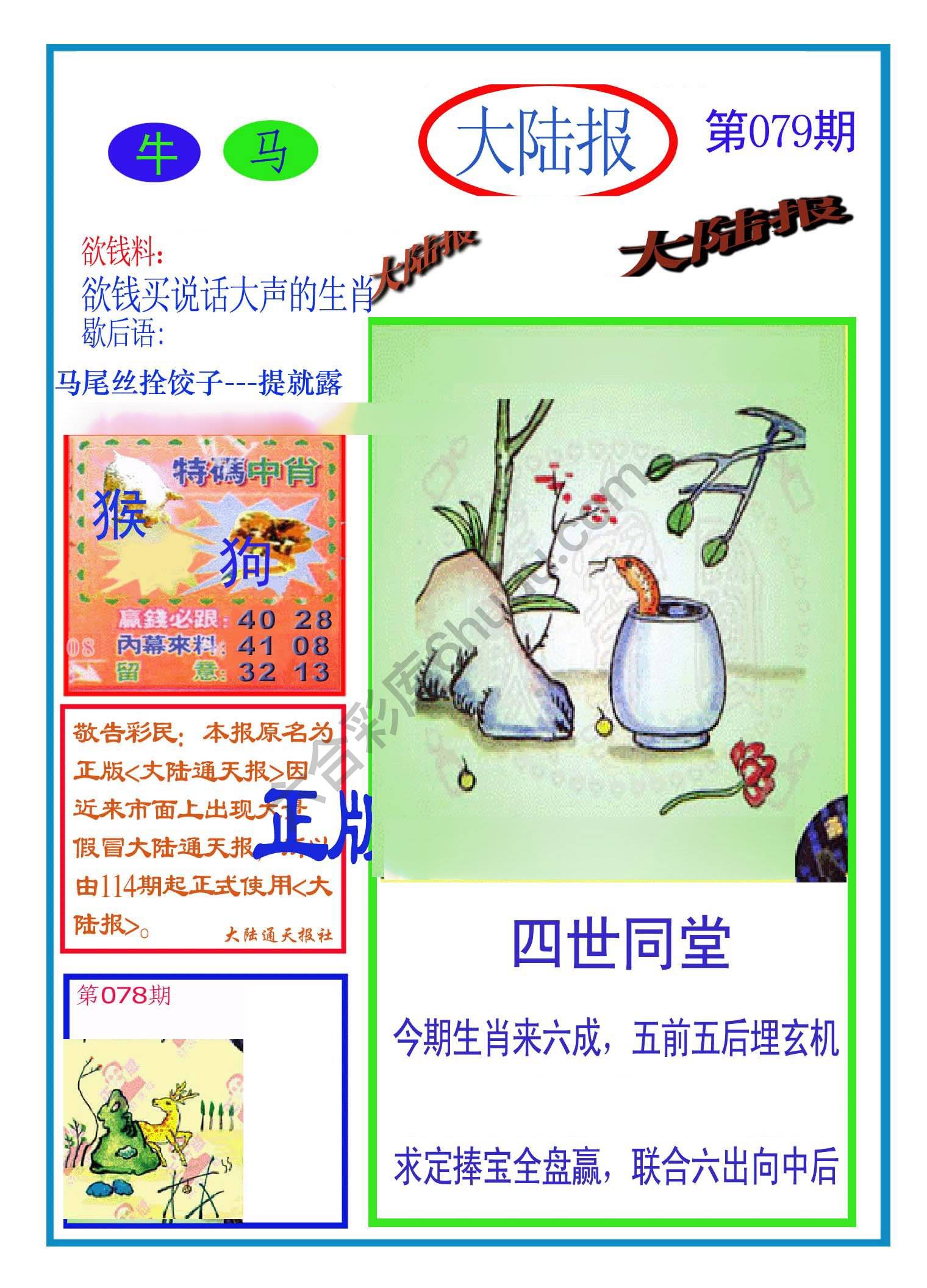大陆报