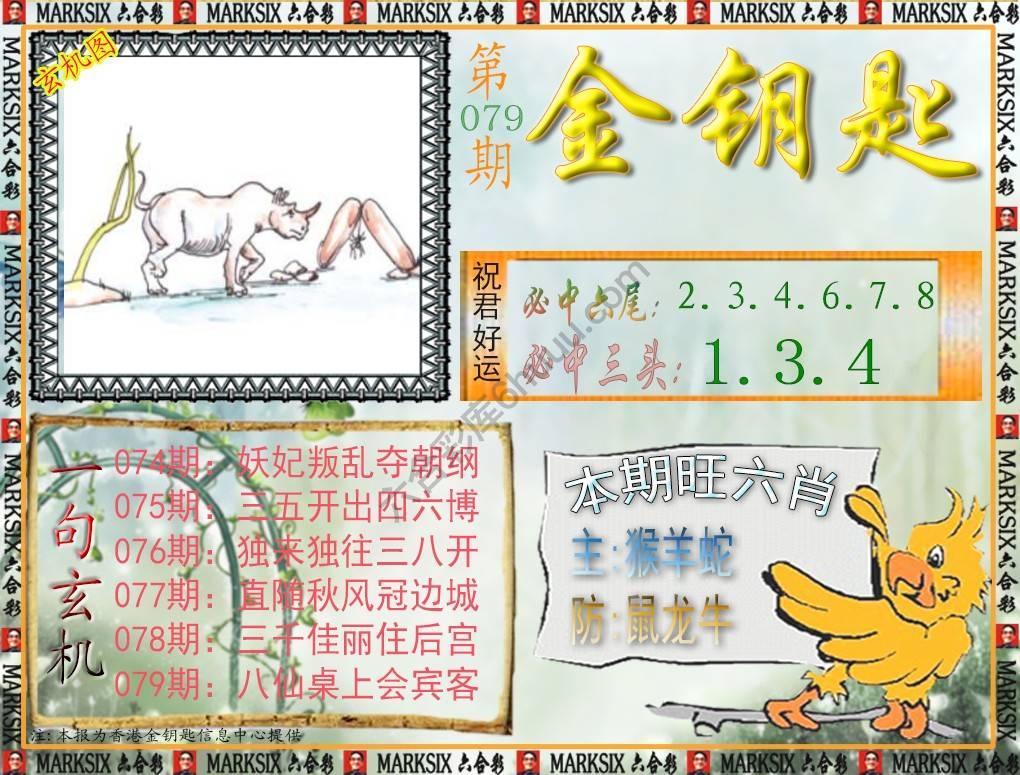 金钥匙