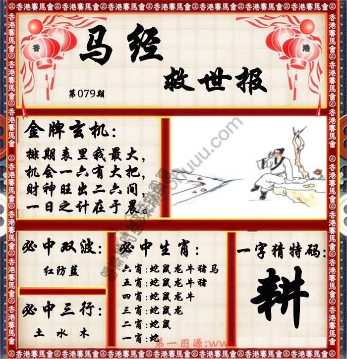 马经救世报