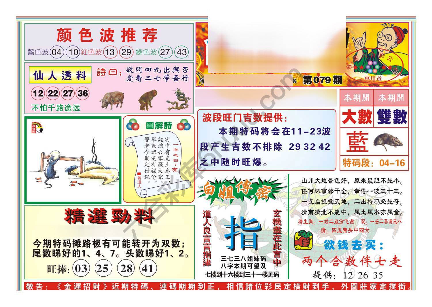 金运招财