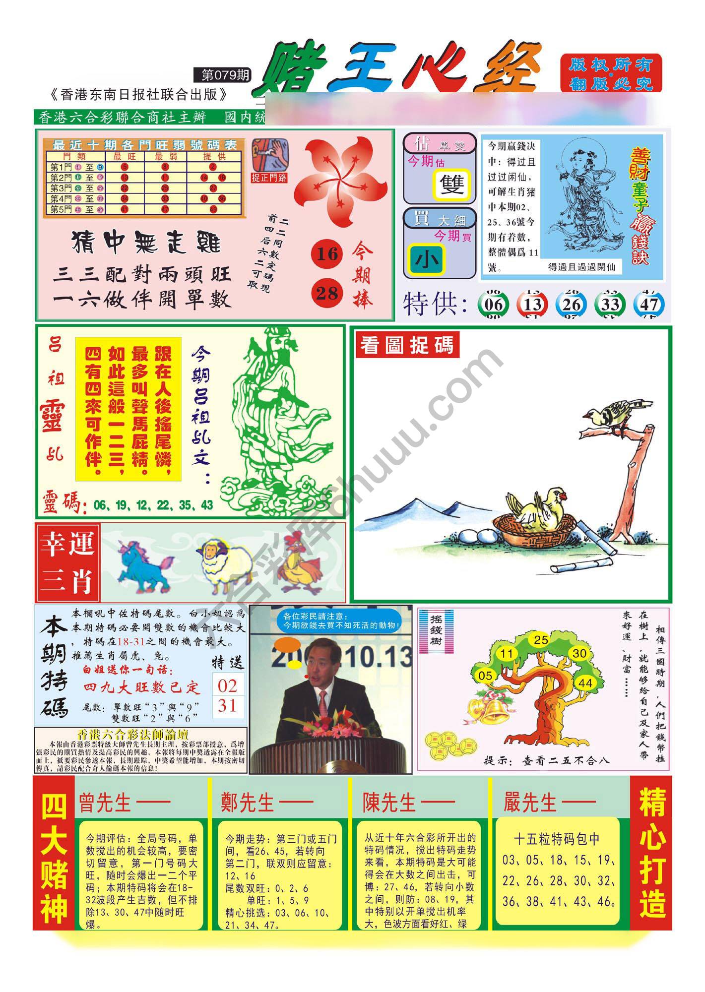 赌王心经