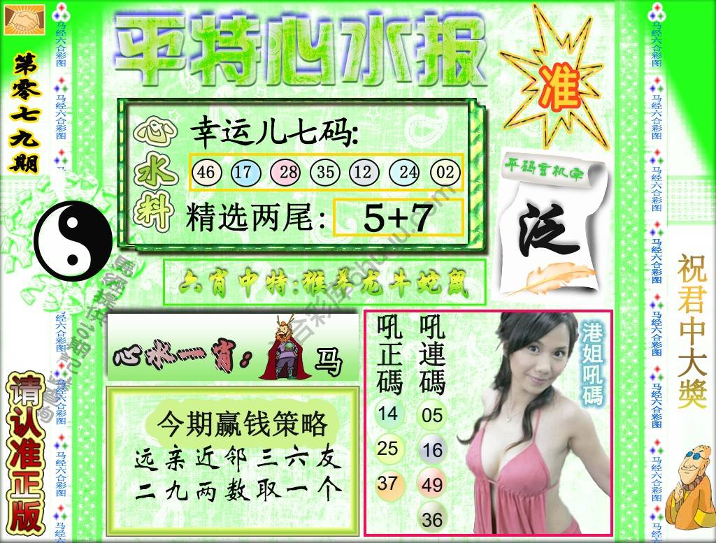 平特心水报