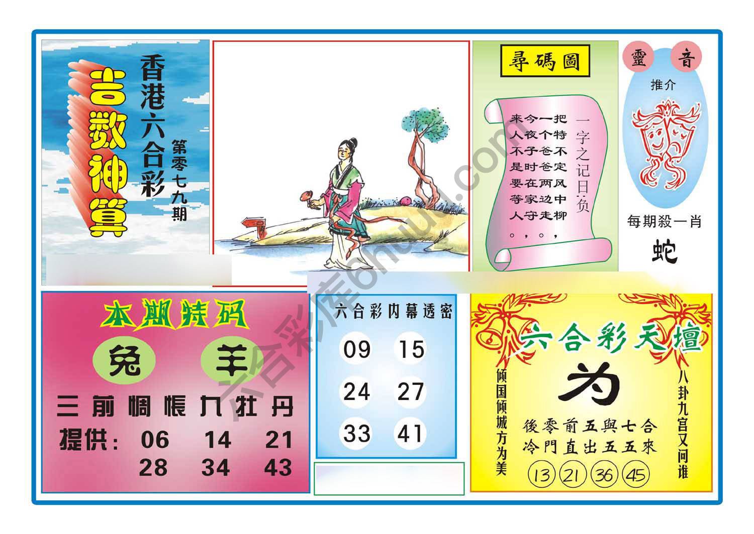 吉数神算