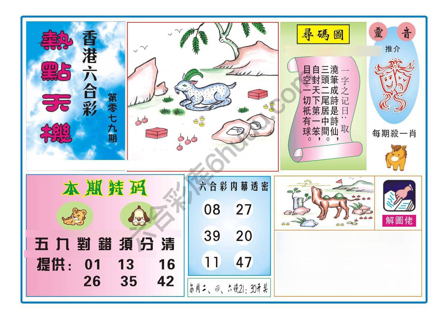 热点天机