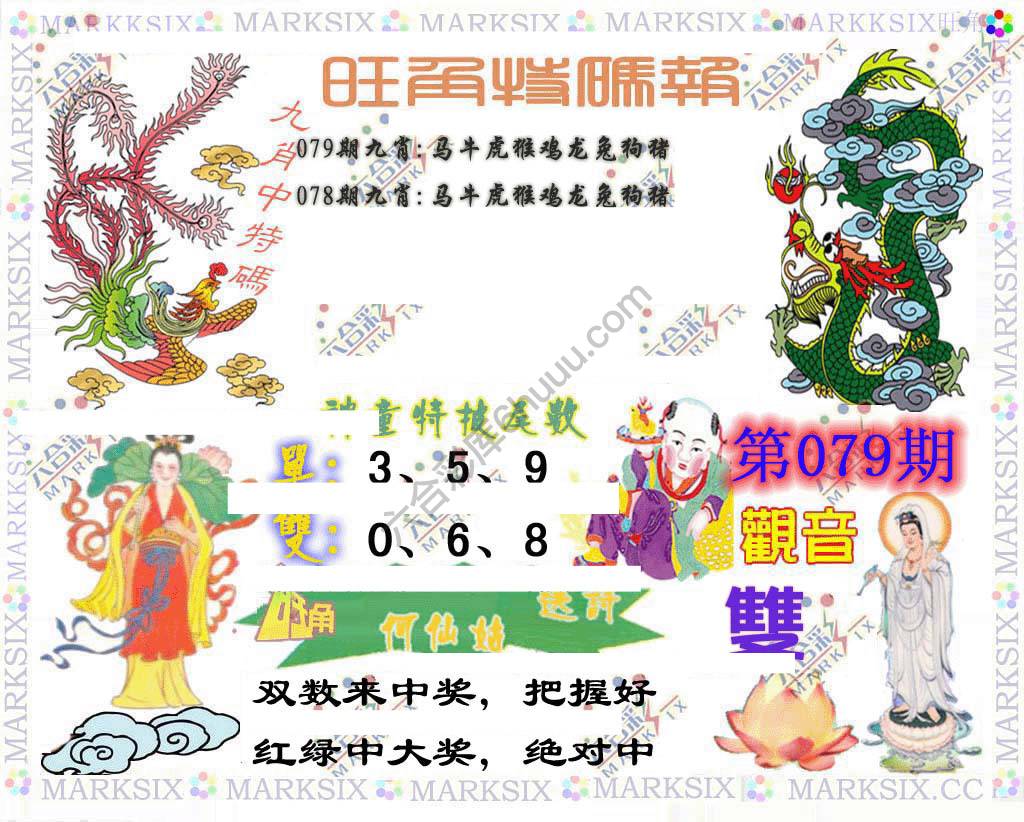 旺角特码报