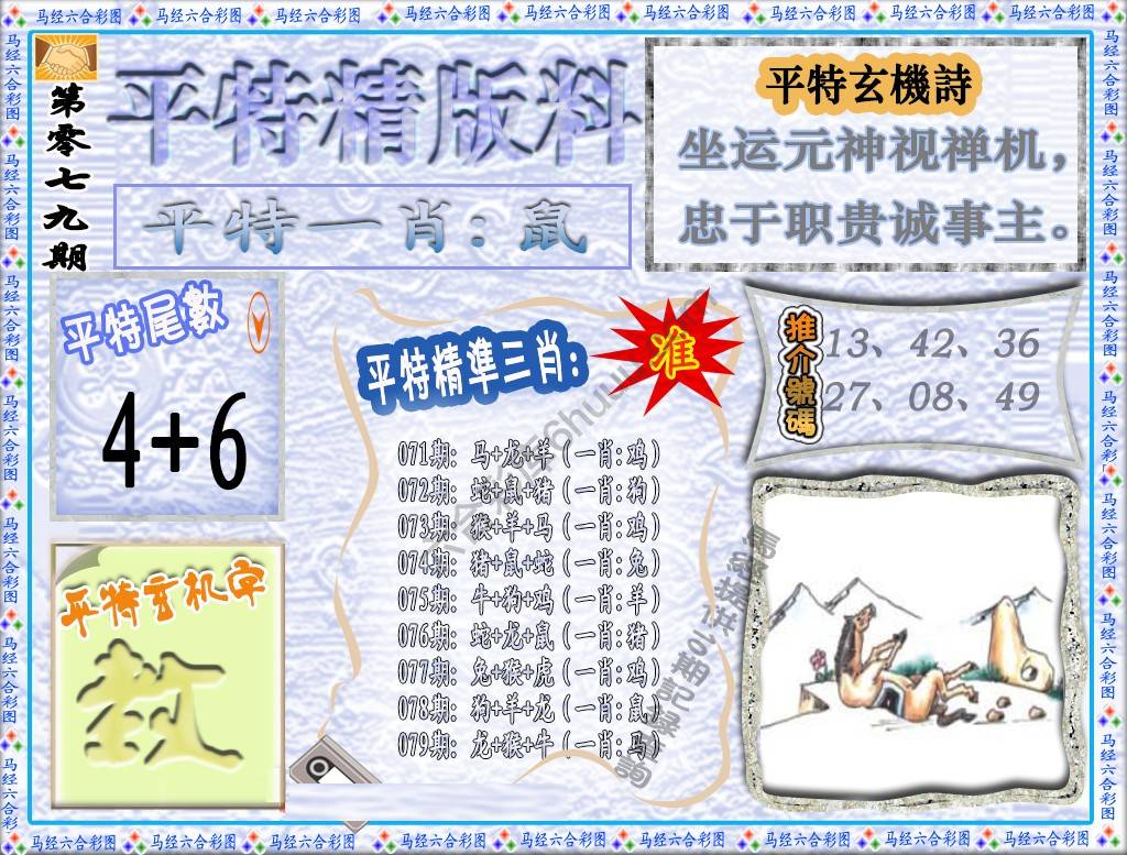 平特精版料