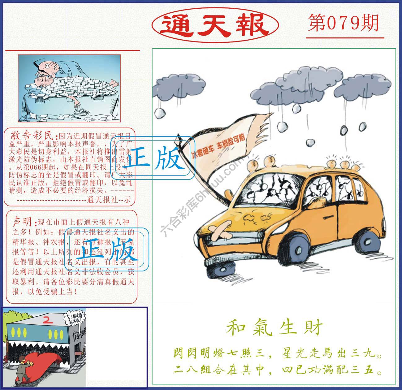 正版通天报