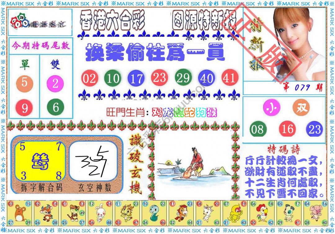 港版特新报