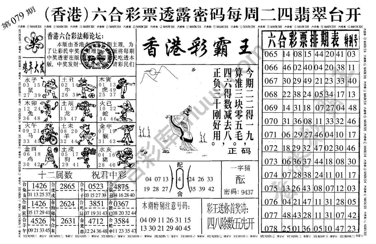 香港彩霸王