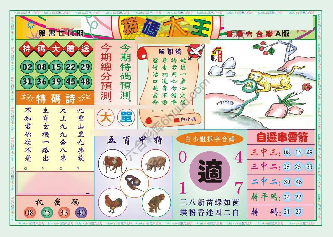 特码大王