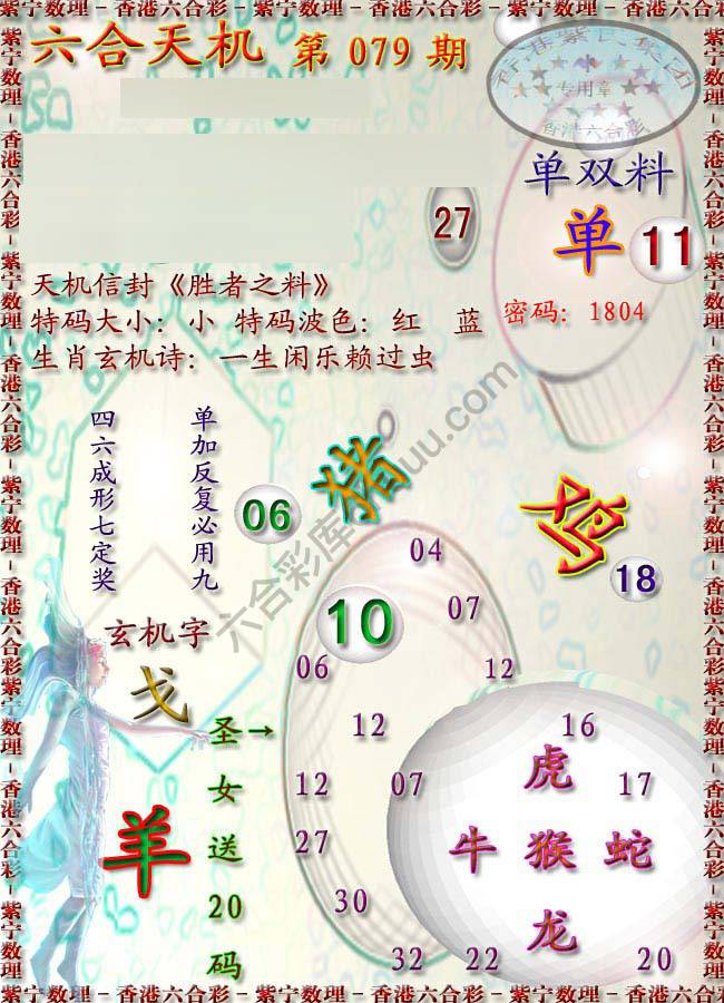 六合天机