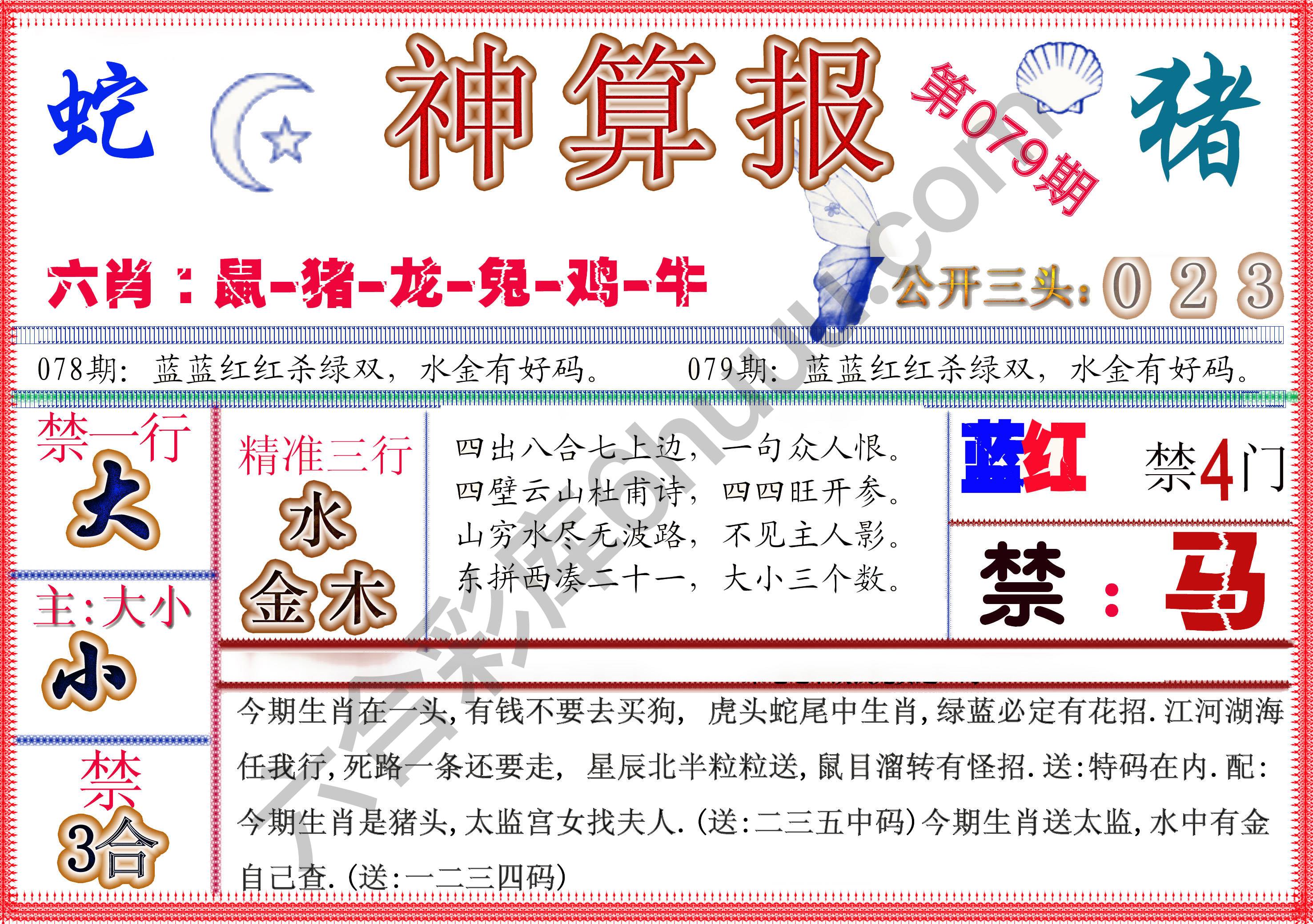神算报新版