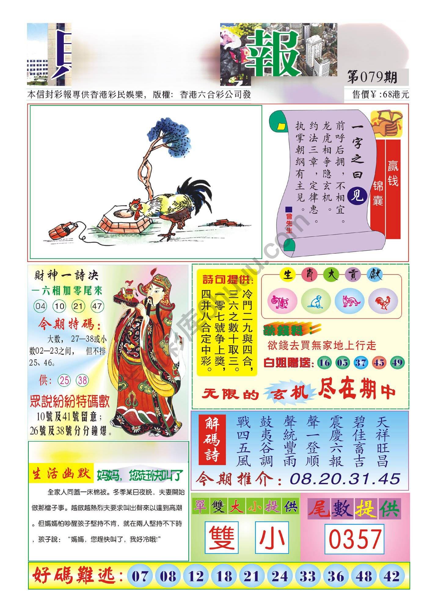 香港财神报