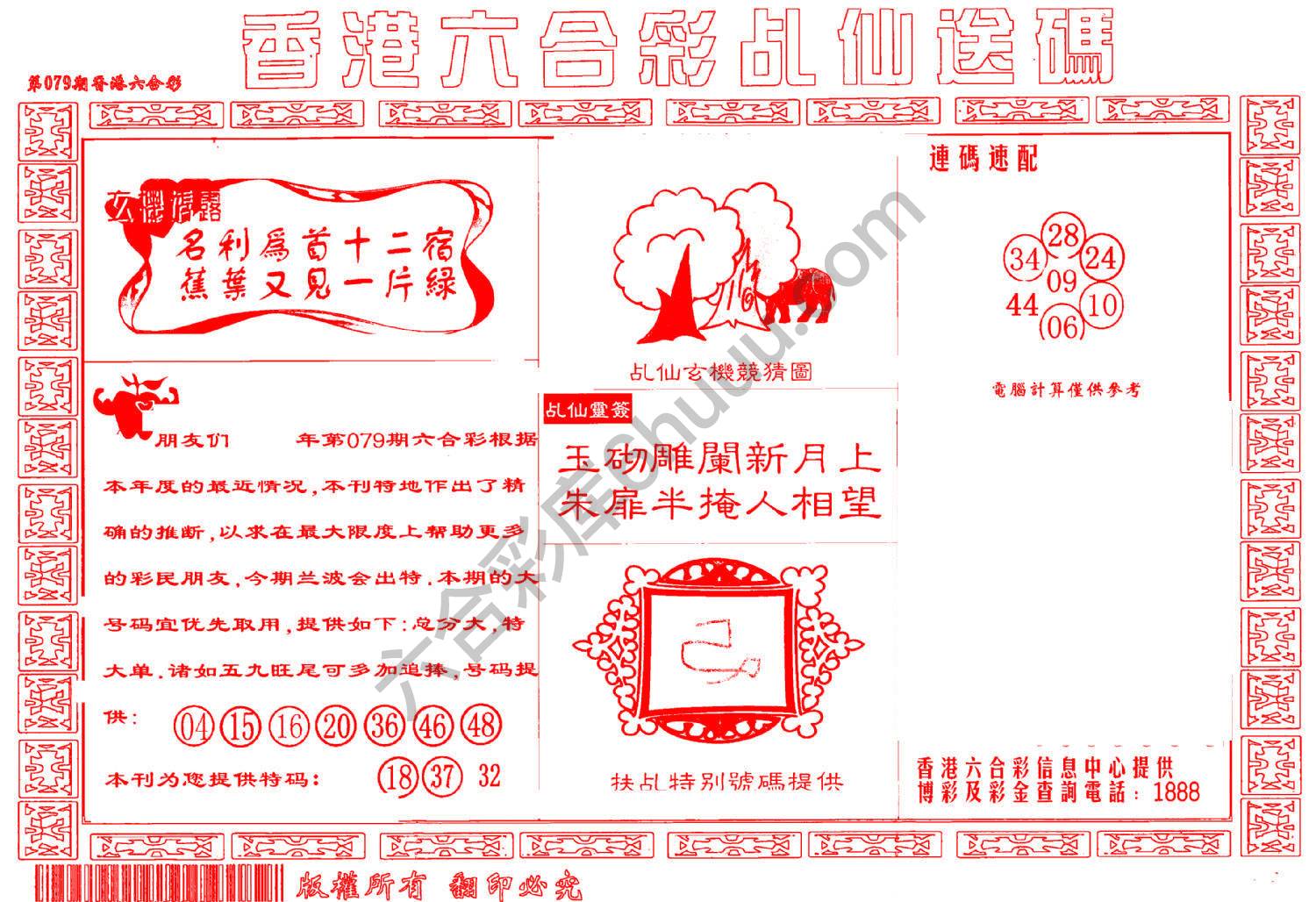 乩仙送码